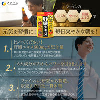 ファイン　金のしじみウコン 肝臓エキス 90粒　1セット（2袋）　サプリメント