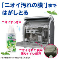 チャーミー クリスタ 食洗機用洗剤 消臭 ジェル シトラスハーブの香り 本体 480g 1個 ライオン