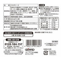 ニップン オーマイ 明太子カルボナーラ（2人前） 1セット（6個）