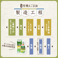 日清オイリオ 日清有機えごま油 145gフレッシュキープボトル 1本 オーガニック 荏胡麻油 エゴマ油