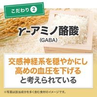 血圧サポート 90日分＜機能性表示食品＞ [ファンケル サプリメント 血圧 GABA ]