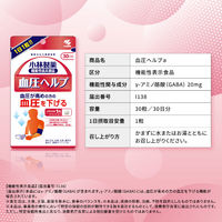 血圧ヘルプ 約30日分(30粒入り)【小林製薬の機能性表示食品】 1袋 サプリメント