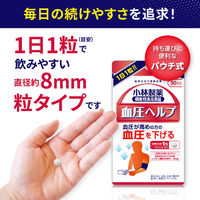 血圧ヘルプ 約30日分(30粒入り)【小林製薬の機能性表示食品】 2袋 サプリメント