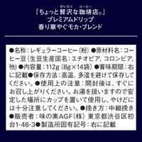 【ドリップコーヒー】味の素AGF ちょっと贅沢な珈琲店 香り華やぐモカ・ブレンド 1パック（14袋入）