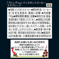 【インスタントコーヒー】味の素AGF ブレンディ エスプレッソ 1袋（110g）