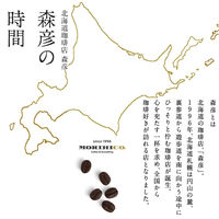 【コーヒー粉】味の素AGF 北海道珈琲 「森彦の時間」 アフリカン・ムーン140g 1袋