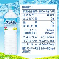 サントリー天然水 1Lペット 1セット（3本）