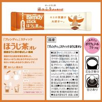 【スティック】味の素AGF ブレンディ スティック ほうじ茶オレ 1箱（6本入）