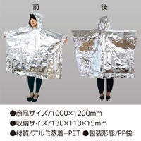 アーテック 非常用アルミ防寒ポンチョ 76395 3個