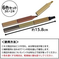 コモライフ キズかくしマルチカラーペン 218984 1セット(6色)