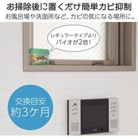 コモライフ バイオでカビよけ君BIGタイプ 67908 1セット(2個)
