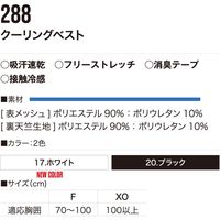 HOOH クーリングベスト（保冷剤5個付き） 288-17ホワイト XO 村上被服 １セット（2着入）（直送品）