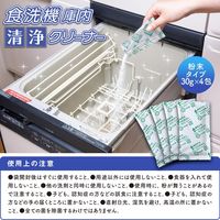 コモライフ 食洗機庫内清浄クリーナー 4包入 391263 1個(4包入)