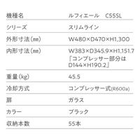 【組立設置込】 Lefier ルフィエール BASE55 コンプレッサー式ワインセラー C55SL 992995 1台（直送品）