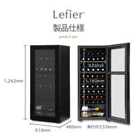【組立設置込】 Lefier ルフィエール TwoTime55 コンプレッサー式ワインセラー 993389 1台（直送品）