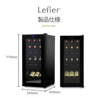 【組立設置込】 Lefier ルフィエール ENTRY18 コンプレッサー式ワインセラー C18B 993390 1台（直送品）