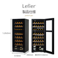 【組立設置込】 Lefier ルフィエール TwoTime40+ コンプレッサー式ワインセラー 993515 1台（直送品）