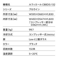 【組立設置込】 Lefier ルフィエール PRO132 コンプレッサー式ワインセラー 993512 1台（直送品）