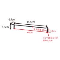 ポッシュリビング アイアンルームバーM ホワイト W45.5×D6.5×H6.5cm 63836 1個（直送品）