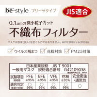 白元アース ビースタイル プリーツタイプ ふつうサイズ ミルクティーベージュ 1箱（20枚入）カラーマスク