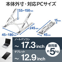 エレコム ノートPCスタンド タブレット 折りたたみ 9段階角度調整 シルバー PCAWLTSCASV 1個（直送品）