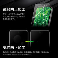AQUOS sense9 ガラスフィルム 「GLASS PREMIUM FILM」スタンダードサイズ マット・反射防止（直送品）