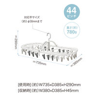 シービージャパン The hangers ランドリーハンガー44P 1個