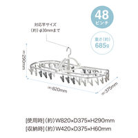 シービージャパン The hangers  アルミハンガー48P 1個