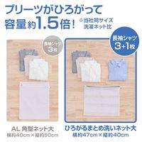ダイヤ ひろがるまとめ洗いネット大 058161 1セット（3個）