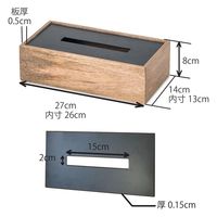 ポッシュリビング ティッシュケース W27×D14×H8cm マンゴーウッド/アイアン 41318 1個（直送品）