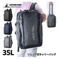 スワン CAPTAIN STAG 杢調 リュック式キャリーバッグ 35L 1254 グレー 1個（直送品）