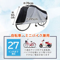 アストロ 自転車カバーセンター黒×シルバー 113-42 1個（直送品）