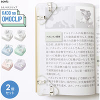 ソニック カドノオモクリップ ブルー系 SP-1667-B 1パック(2個入)