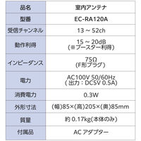 DXアンテナ 室内アンテナ アンテナ (ブースター内蔵) 強電界地域向け 地上デジタル放送用 EC-RA120A 1個