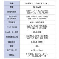 DXアンテナ bsアンテナ BS・110度CSアンテナ 50形 2K 4K 8K EC-PA50 1個