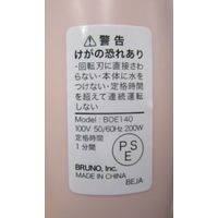 BRUNO マルチスティックブレンダー2(ピンク) BOE140-PK 1個