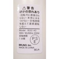 BRUNO マルチスティックブレンダー2(アイボリー) BOE140-IV 1個