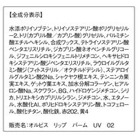数量限定　ORBIS（オルビス）リップバームUV 湯あがりレッド SPF25・PA++