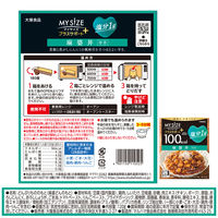 100kcal マイサイズ プラスサポート 塩分1g 麻婆丼 中辛 1人前 1個 大塚食品 レンジ対応