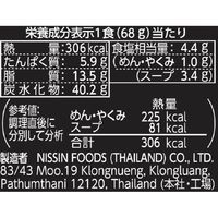 タイシグニチャー クリーミートムヤムシュリンプヌードル 1セット（1個×10） 日清食品