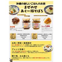 沖縄県産 まぜのせ あぐー豚そぼろ みそ 130g 1セット（1個×2）沖縄県物産公社 ごはんのお供