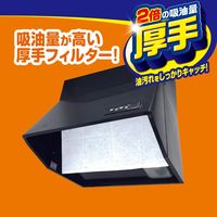 フィルたん パッと貼るだけ レンジフードフィルター 深型用 厚手 幅90cm 1セット（1個（2枚入）×5）東洋アルミエコープロダクツ