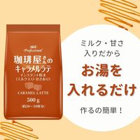 味の素AGF AGFプロフェッショナル 珈琲屋さんのキャラメルラテ 1セット(500g×3袋)