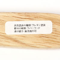 ラバーウッドしゃもじ ナチュラル studio CLIP