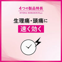 オトナノーシンピュア 24錠 アラクス 生理痛 頭痛 解熱鎮痛薬【指定第2類医薬品】
