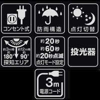 大進 人感 センサーライト コンセント 屋外 LED 防雨 DLA-17T300 1セット（1台×2）（直送品）