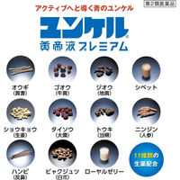 ユンケル黄帝液プレミアム 30ml 佐藤製薬 滋養強壮 肉体疲労時の栄養補給【第2類医薬品】