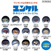 ユンケル黄帝ロイヤルプレミアム 50ml 佐藤製薬 滋養強壮 肉体疲労時の栄養補給【第2類医薬品】