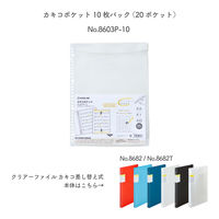 キングジム クリアーファイル カキコ追加用ポケット 8603P-10 1セット(1パック(10枚入)×10)