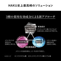 HAKU（ハク）　メラノフォーカスＩＶ　45ｇ　資生堂